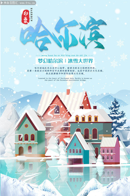 哈尔滨 冰雪之城的浪漫与热情