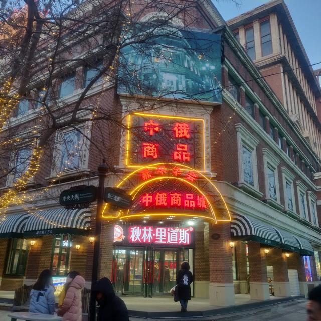 哈尔滨中央大街,百年特色